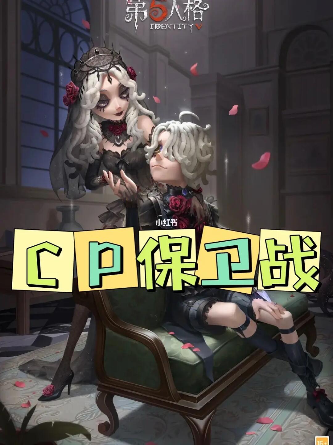 第五人格自定义-cp保卫战