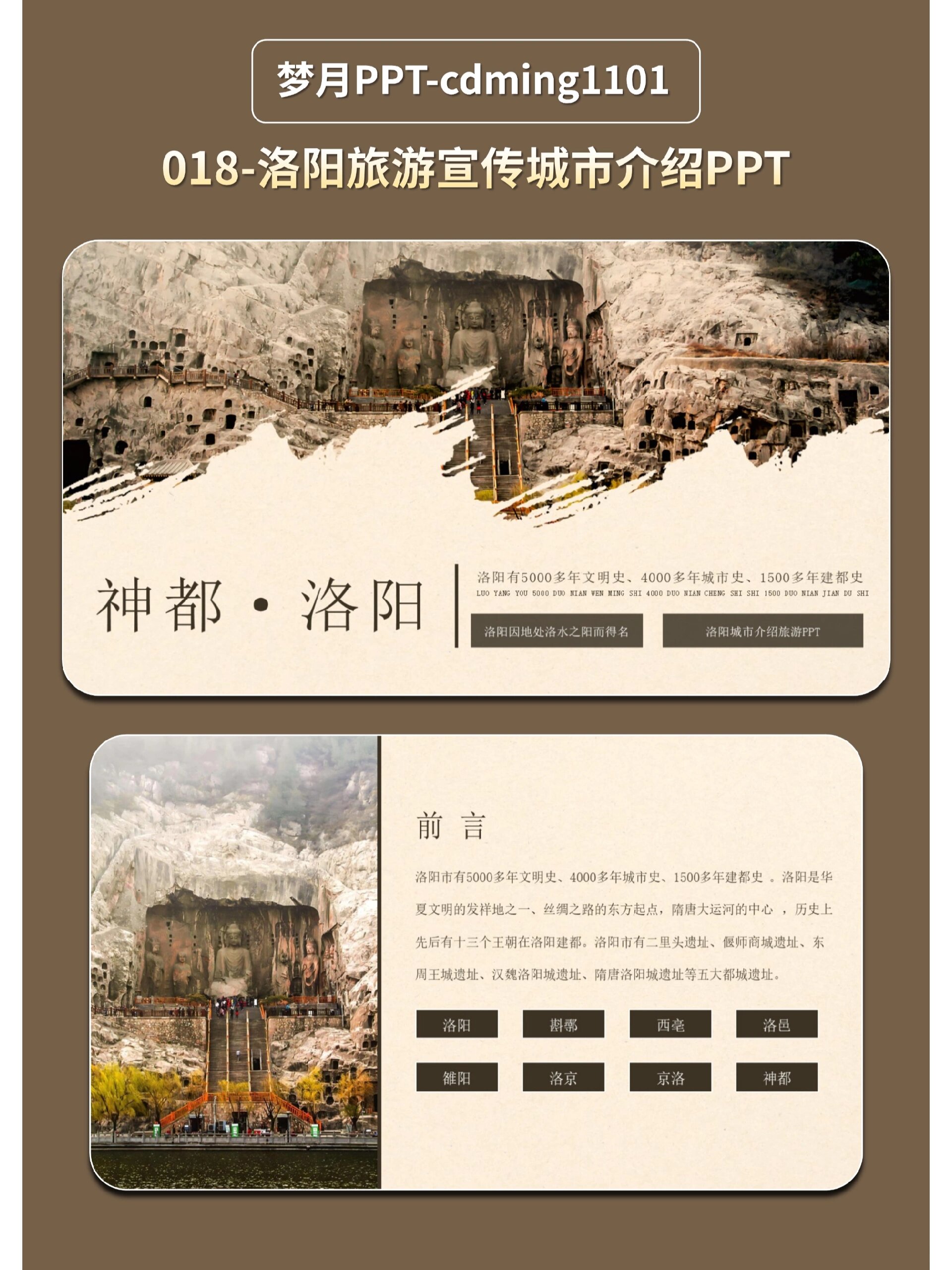 ppt内容为 洛阳概述与历史沿革 洛阳地理环境与自然资源 洛阳的历史