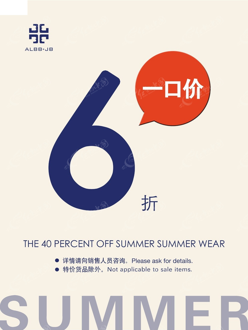 简约商品6折促销海报