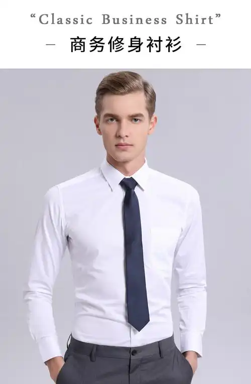 白衬衫男长袖修身免烫商务正装抗皱工装领带西装打底衫衬衣春秋款