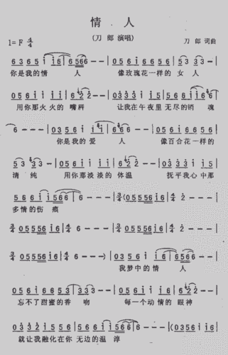 情人_歌谱简谱_哆来咪123曲谱网