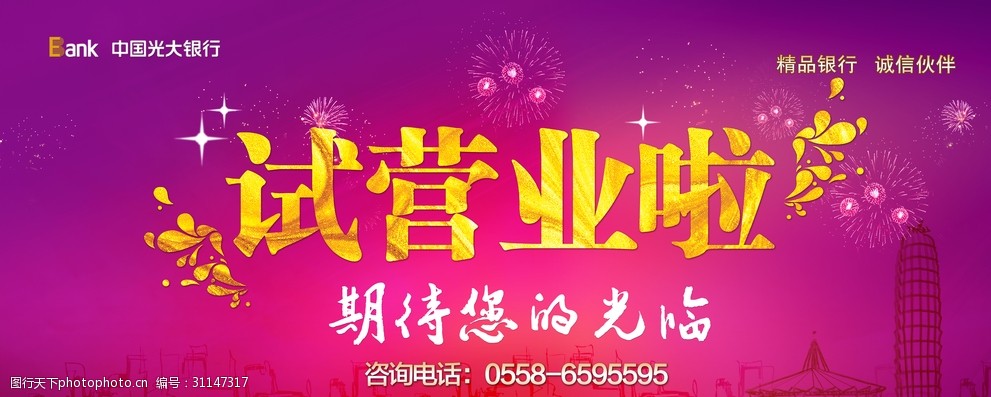 试营业宣传展板