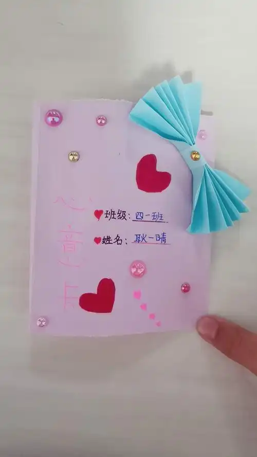 清苑区望亭镇臧庄小学四年一班"小小卡片情意浓"活动