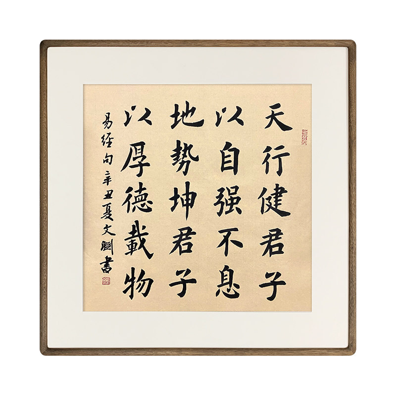 天行健书法作品手写真迹厚德载物楷书书房励志字画框挂画书法