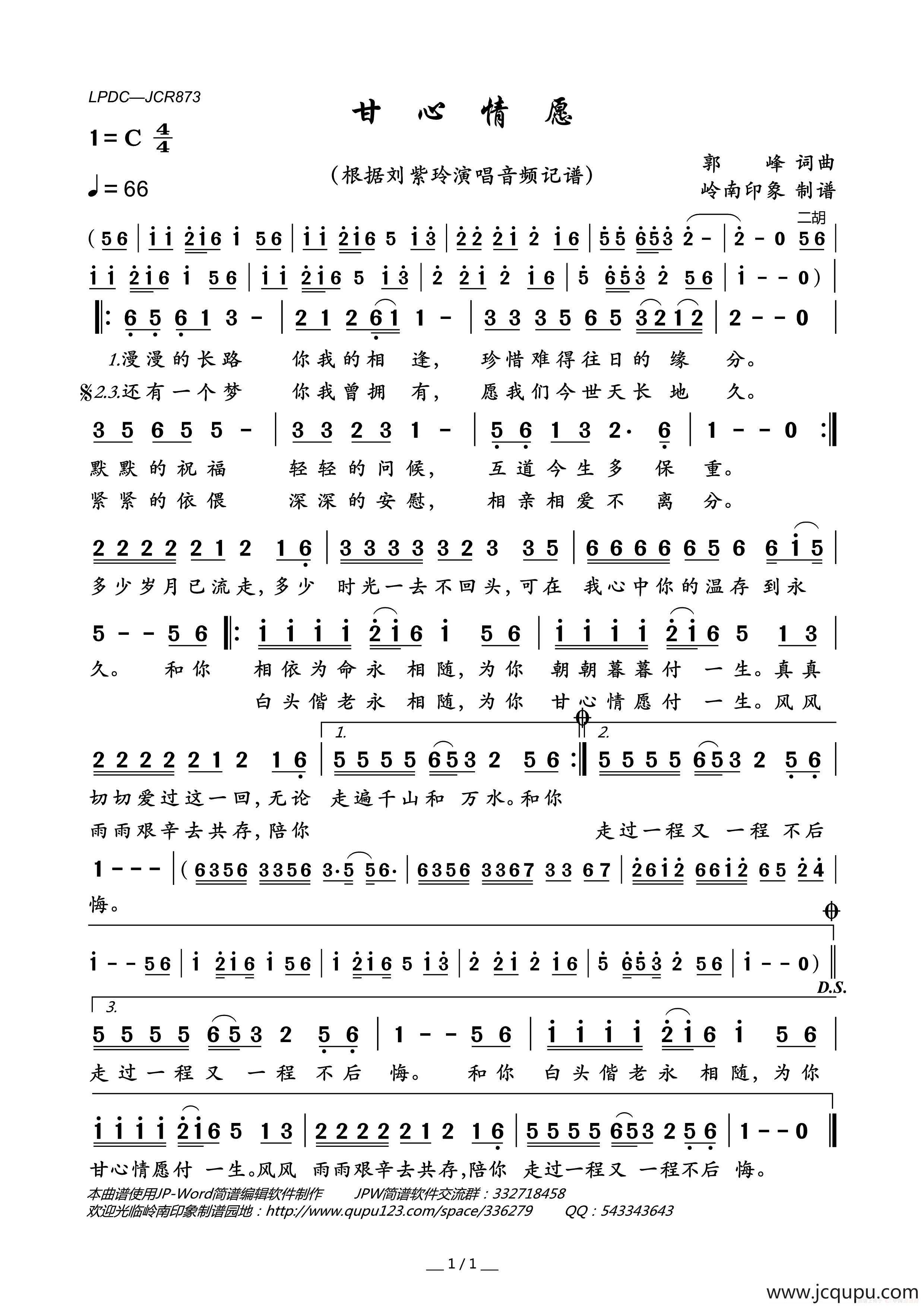 甘心情愿简谱-曲谱 - 酷好简谱