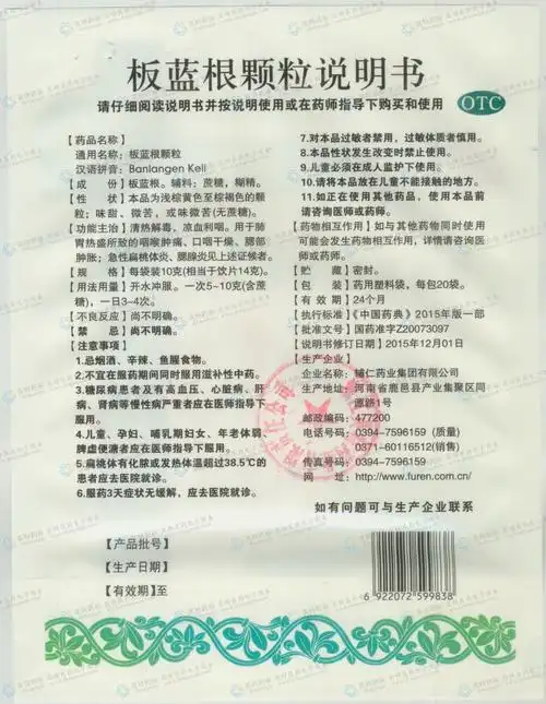 板蓝根颗粒--药品|价格|颗粒剂(冲剂)|药品说明书|包装|otc乙类|生产