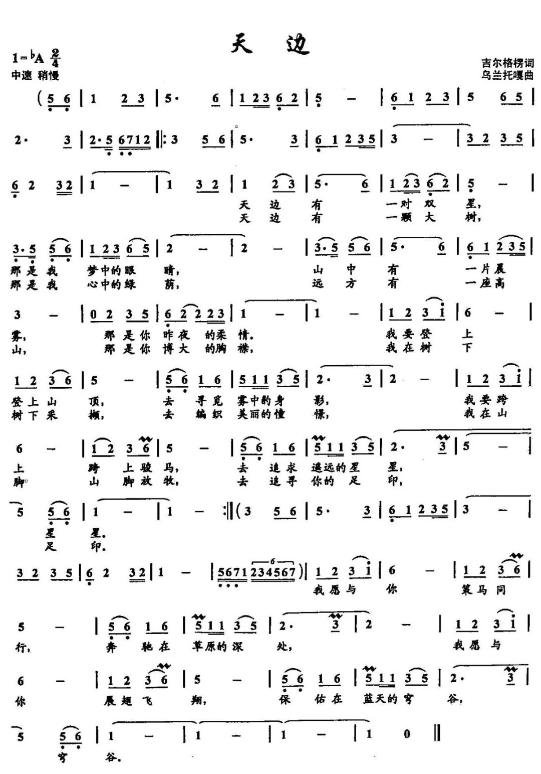 当男中音遇上女中音,一曲《天边》醉人心!