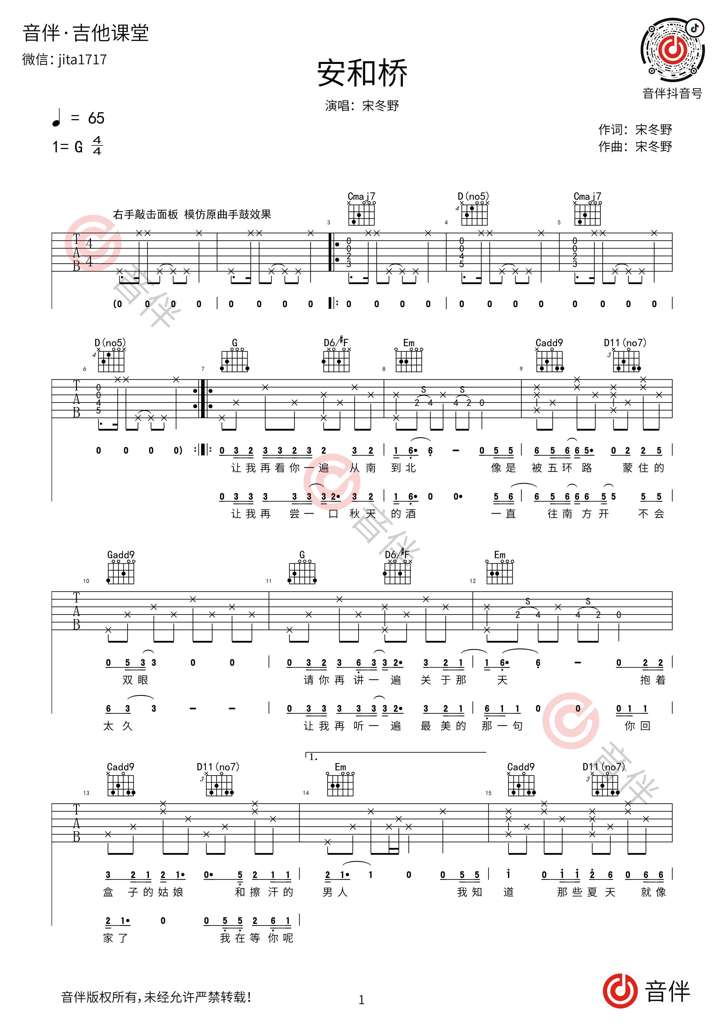宋冬野安和桥吉他谱g调超原版完美前奏间奏尾奏