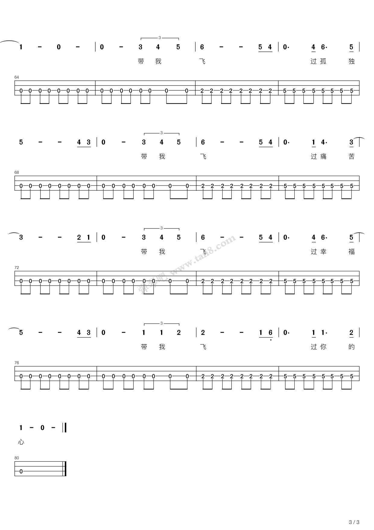 《塑料袋(电影缝纫机乐队插曲)》,乔杉(六线谱 吉他谱吉他谱 第12页