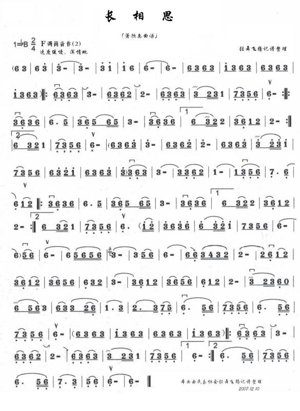 《甄嬛传》插曲之《长相思》高清笛箫曲谱,大家可以前去下载