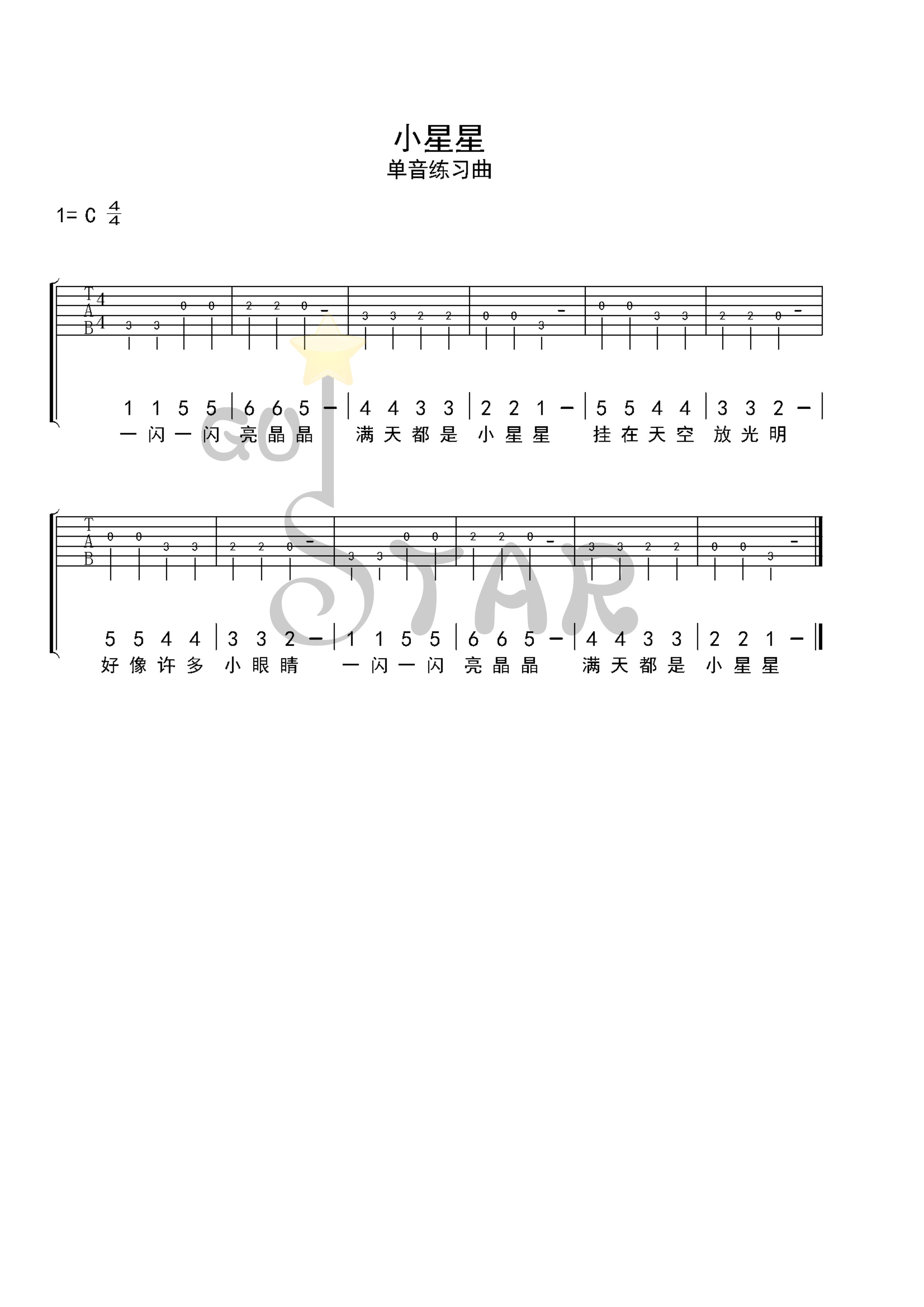 小星星吉他谱单音版星辰音乐