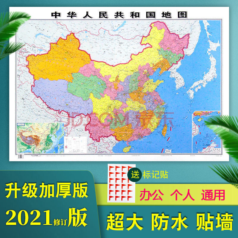 2021年全新版中国和世界地图高清防水办公室教室学生家用贴墙地图0
