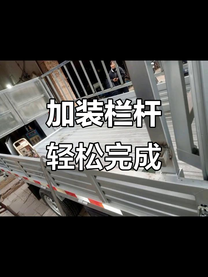 长安货车加装栏杆后门,两天搞定!