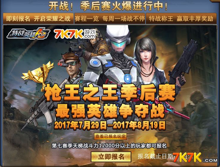 7月14日更新公告 英雄级鬼神无双来袭_特战英雄武器大全_7k7k特战英雄