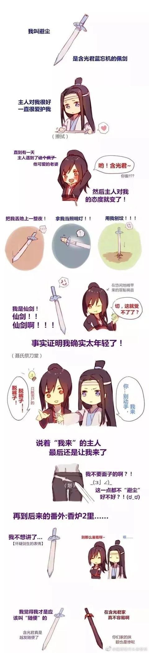魔道祖师:避尘,我洗不干净了-搜狐大视野-搜狐新闻