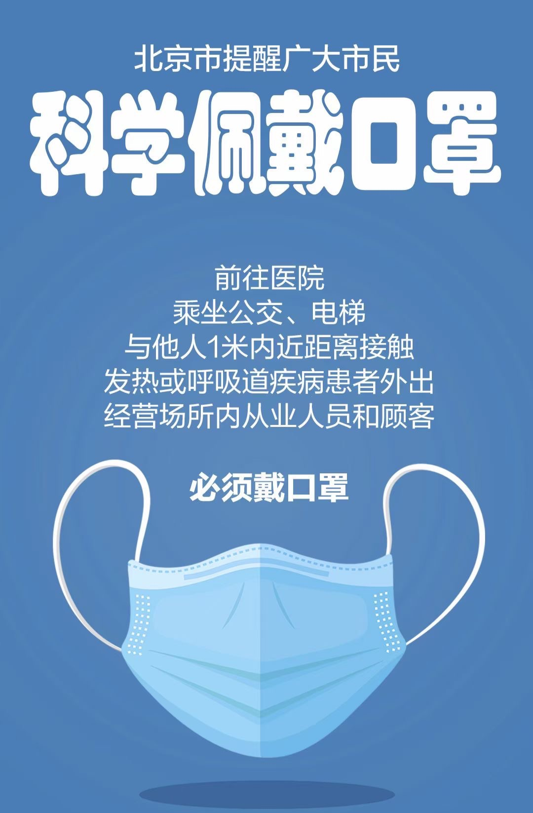 所有人多地出现零星疫情坚持戴好口罩健康辞旧迎新