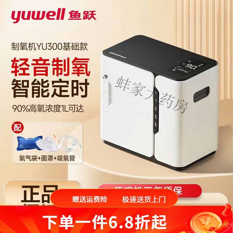 鱼跃(yuwell)鱼跃制氧机yu300 鱼跃 制氧机家用吸氧机家呼吸雾化气喘