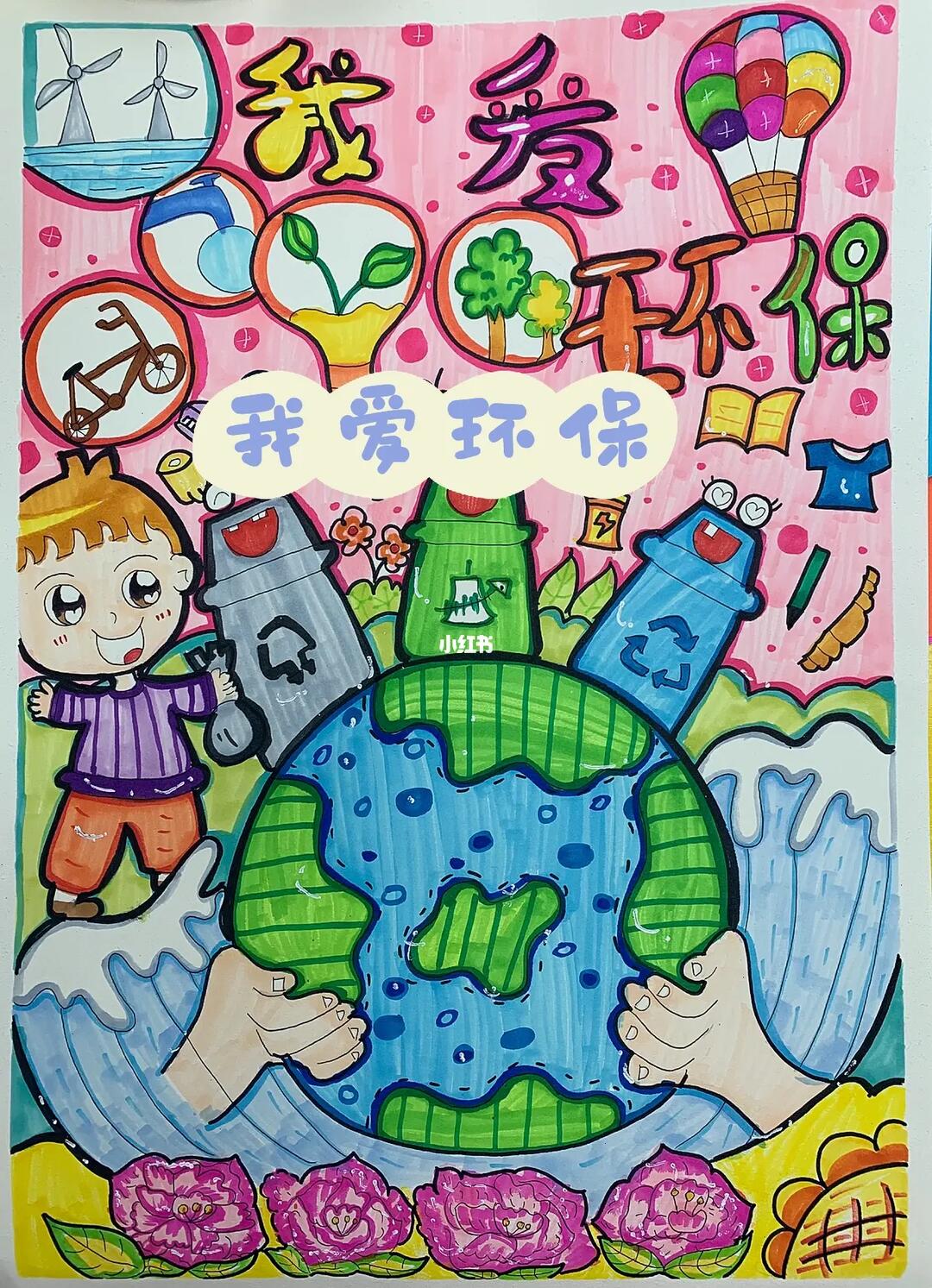 世界地球日  #保护地球主题画