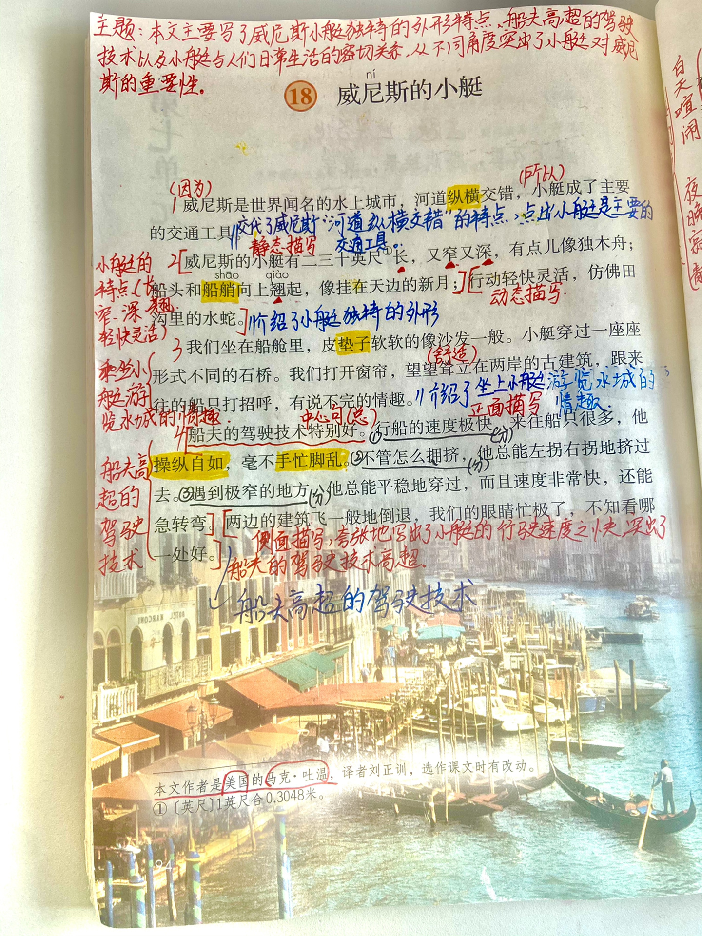 五下语文第18课《威尼斯的小艇》课堂笔记