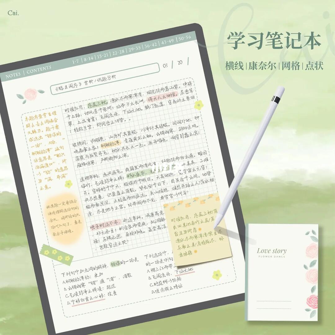 笔记配色分享电子手帐模板无纸化学习