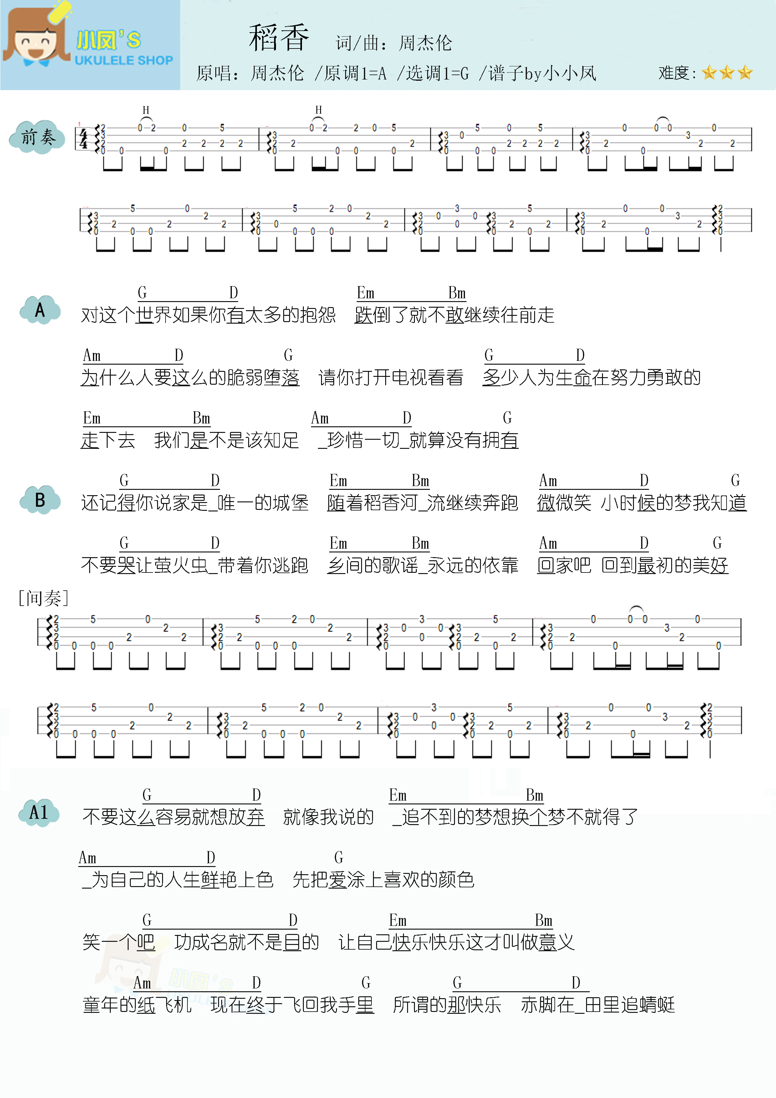 周杰伦《稻香》尤克里里谱