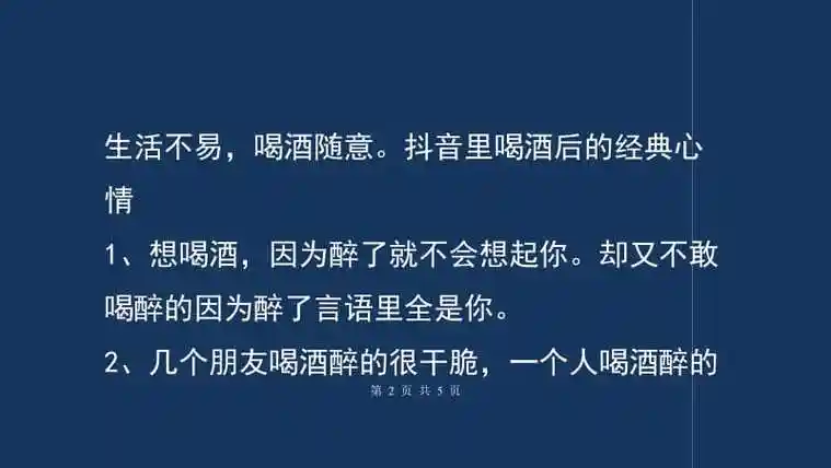 抖音里喝酒最火的伤感句子关于喝酒的伤感说说伤感的句子