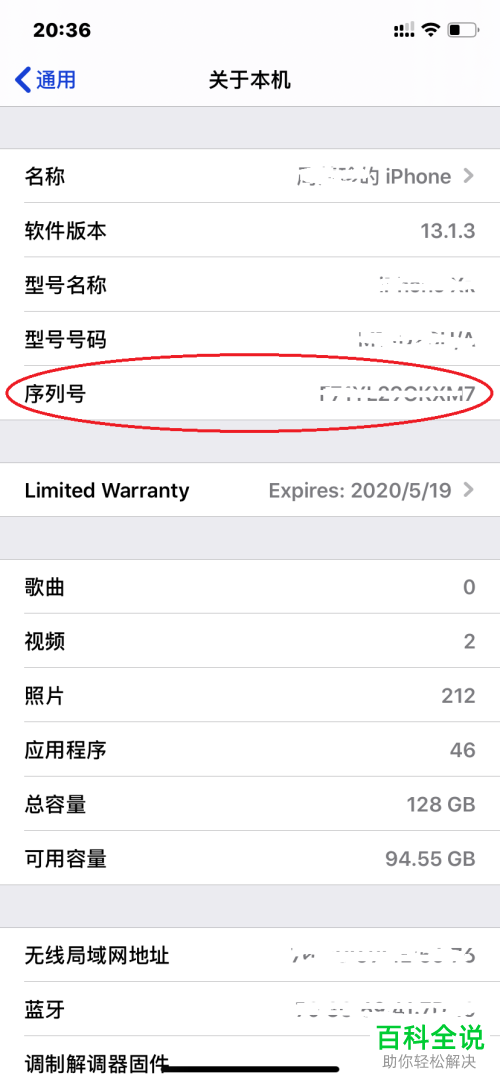 怎么查看苹果iphone手机的序列号