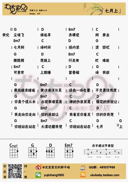 jam七月上尤克里里弹唱吉他谱