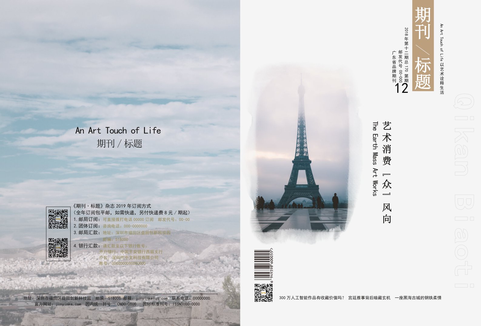 生活旅游杂志期刊【整套模板】