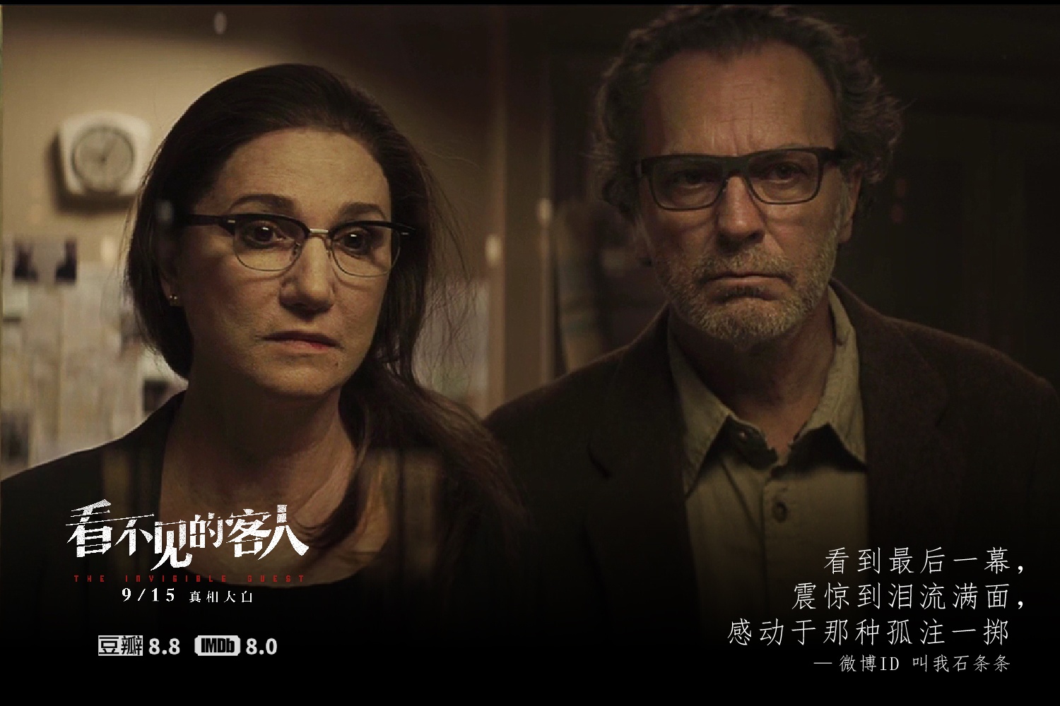 《看不见的客人》曝"父母之爱"预告 导演:会流泪_海外爆料_图集_电影