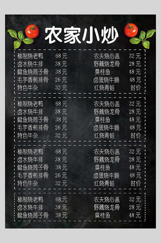 地方特色农家小炒菜单设计