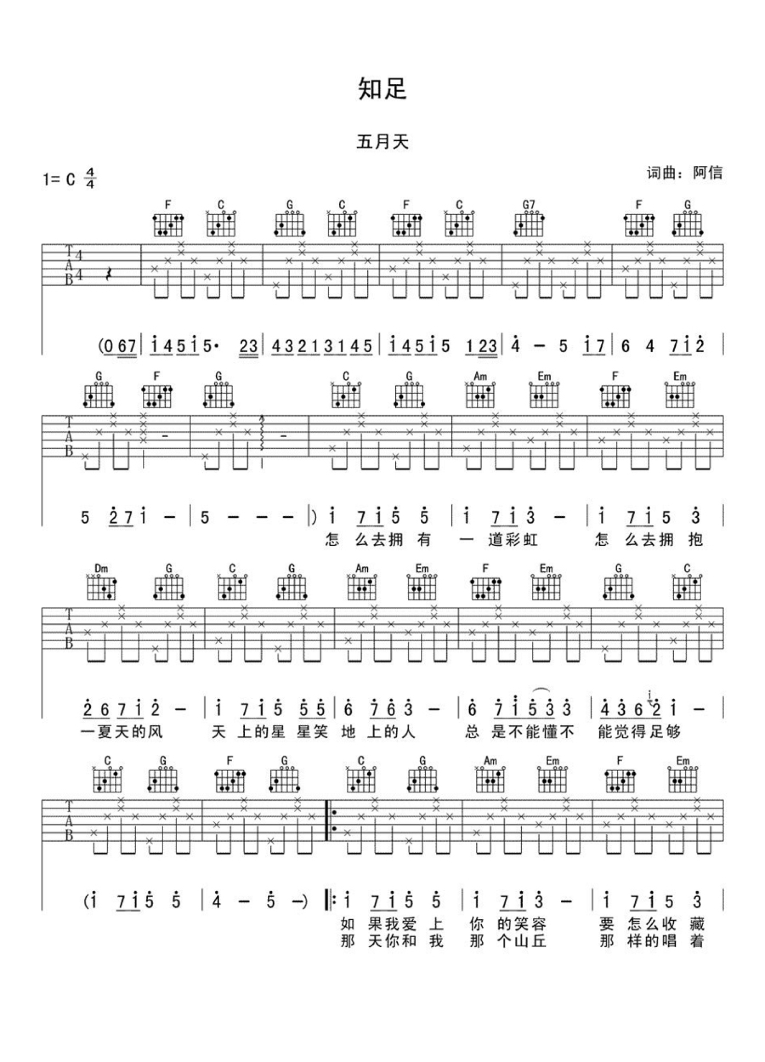 五月天知足吉他谱c调吉他弹唱谱