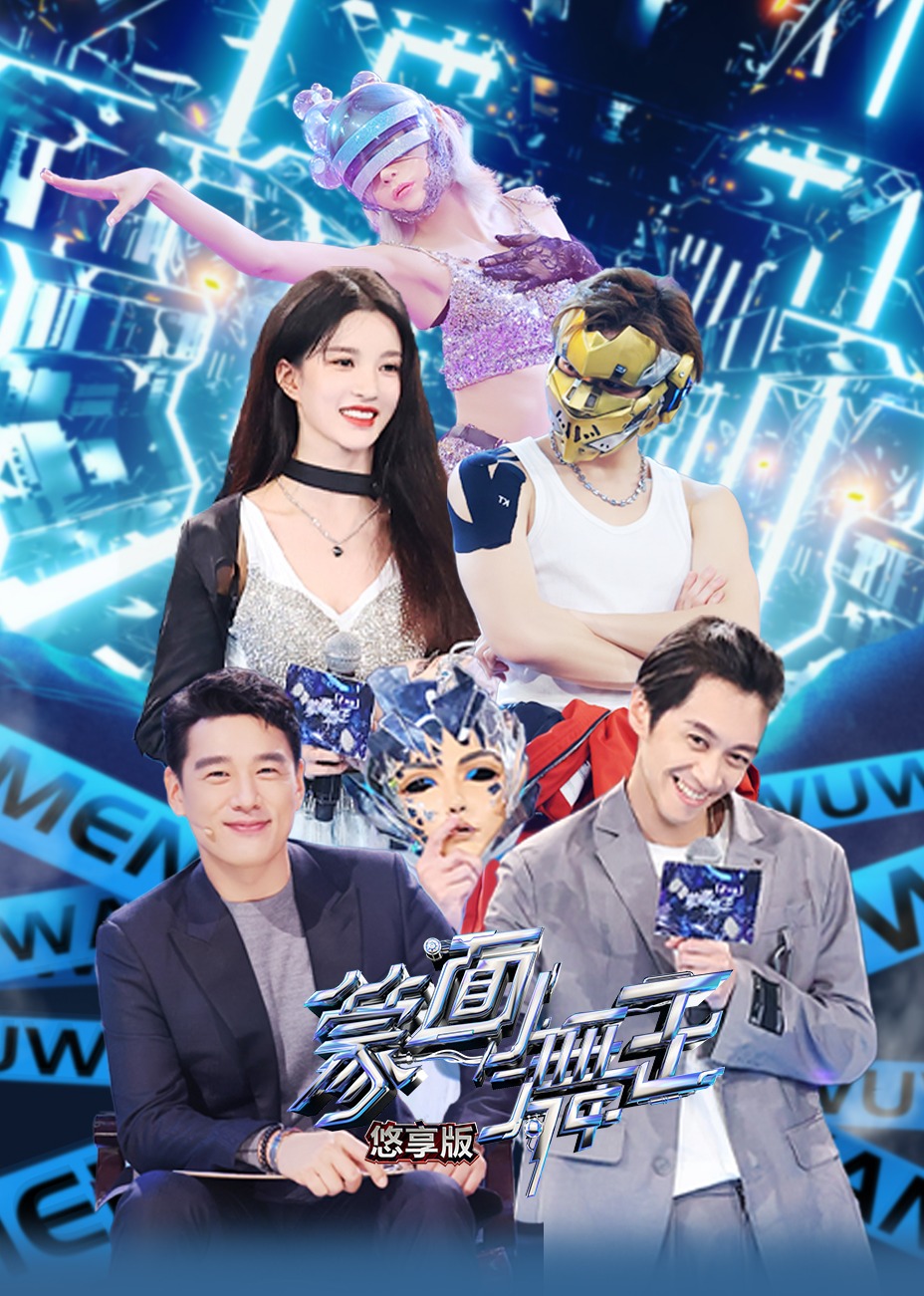 蒙面舞王 第2季