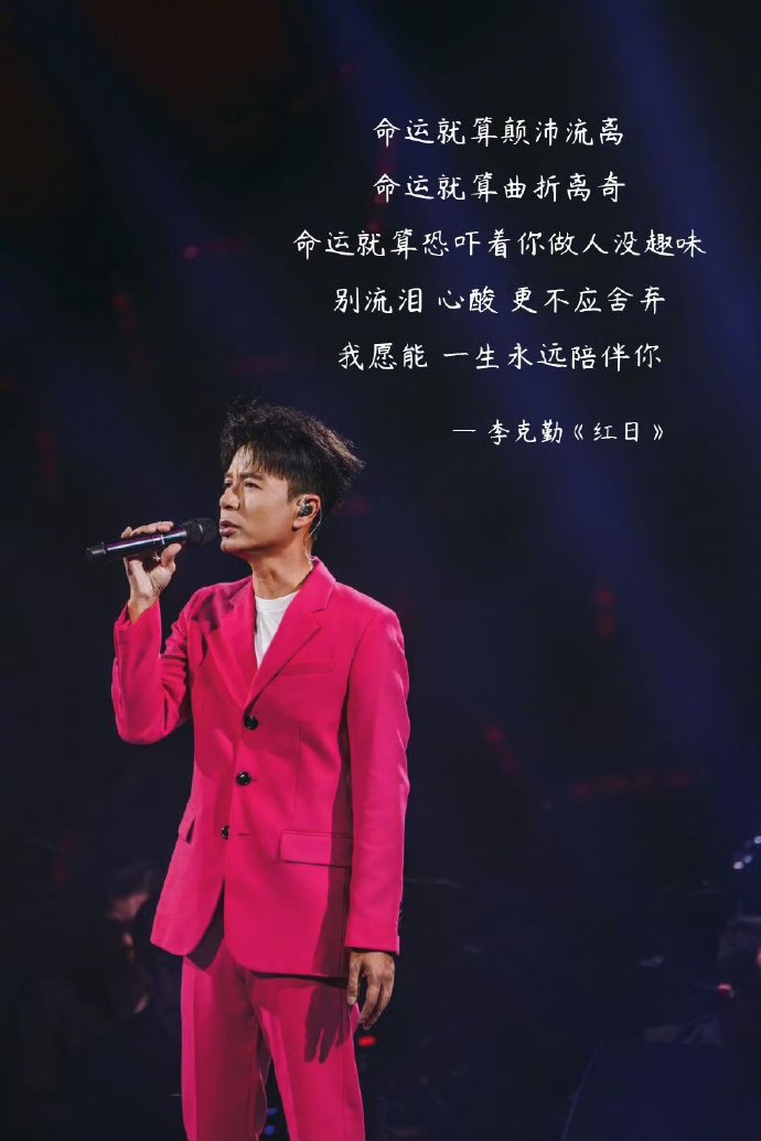 中国女排获胜万人齐唱李克勤红日