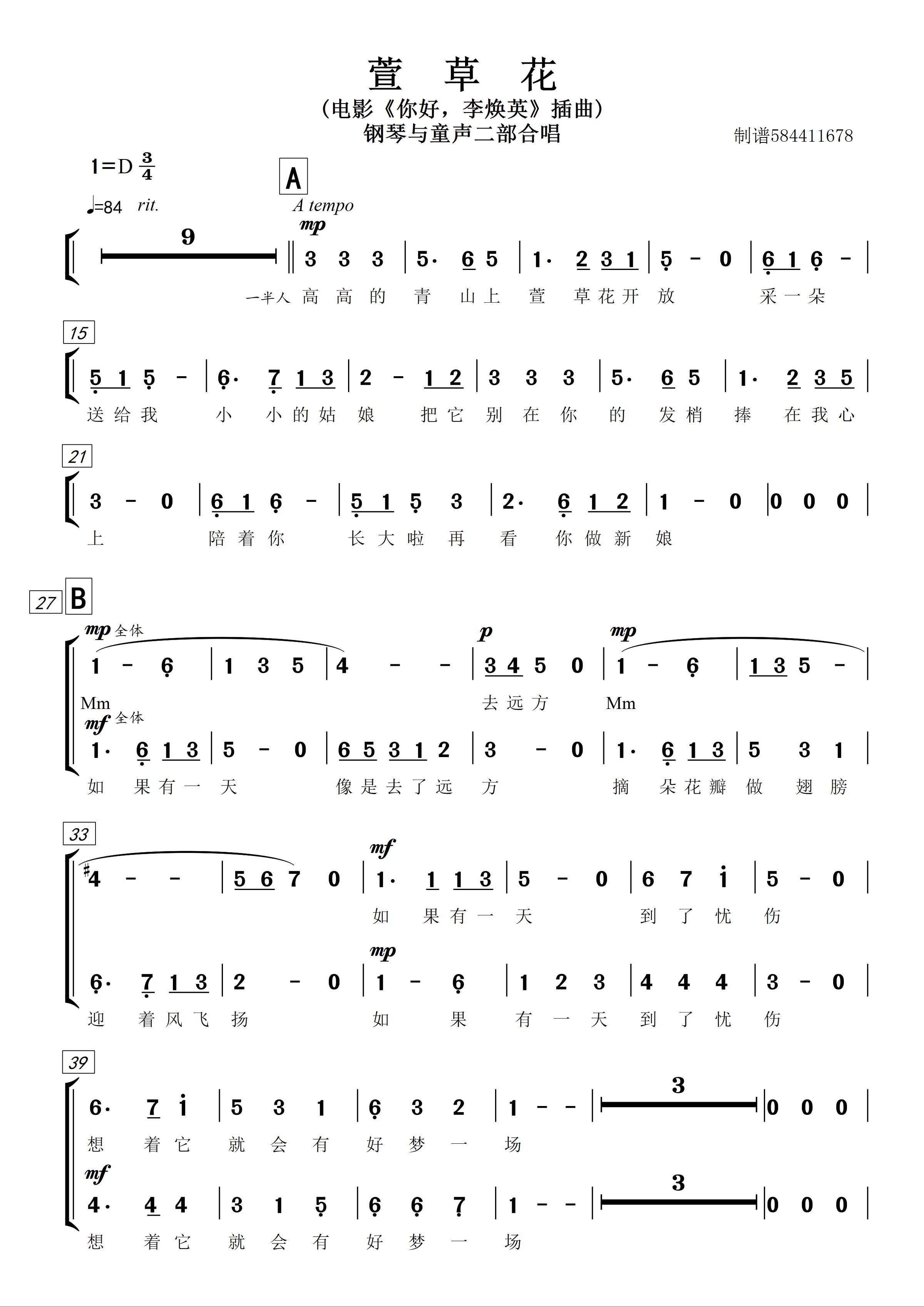 萱草花合唱简谱深空合唱团