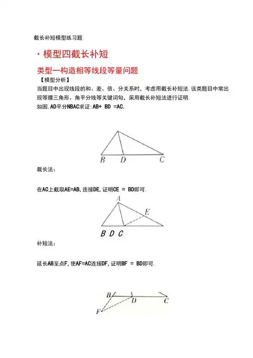 中考数学截长补短模型练习题