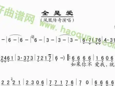 全是爱 凤凰传奇 歌谱 简谱
