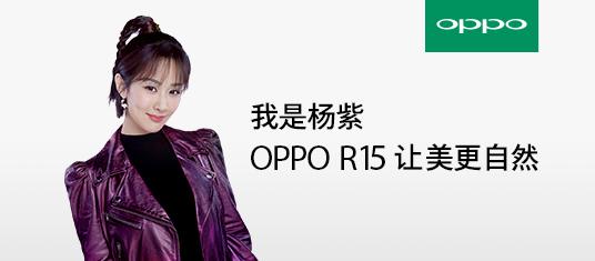 oppo r15预约量突破669万,关注人数持续增长中