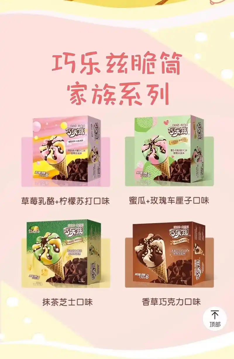 95伊利巧乐兹[烟花][烟花] 抹茶芝士口味巧克力脆筒90冰 - 抖音