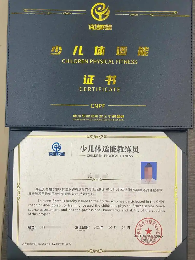 体育行业必备证书78少儿体适能教练证.