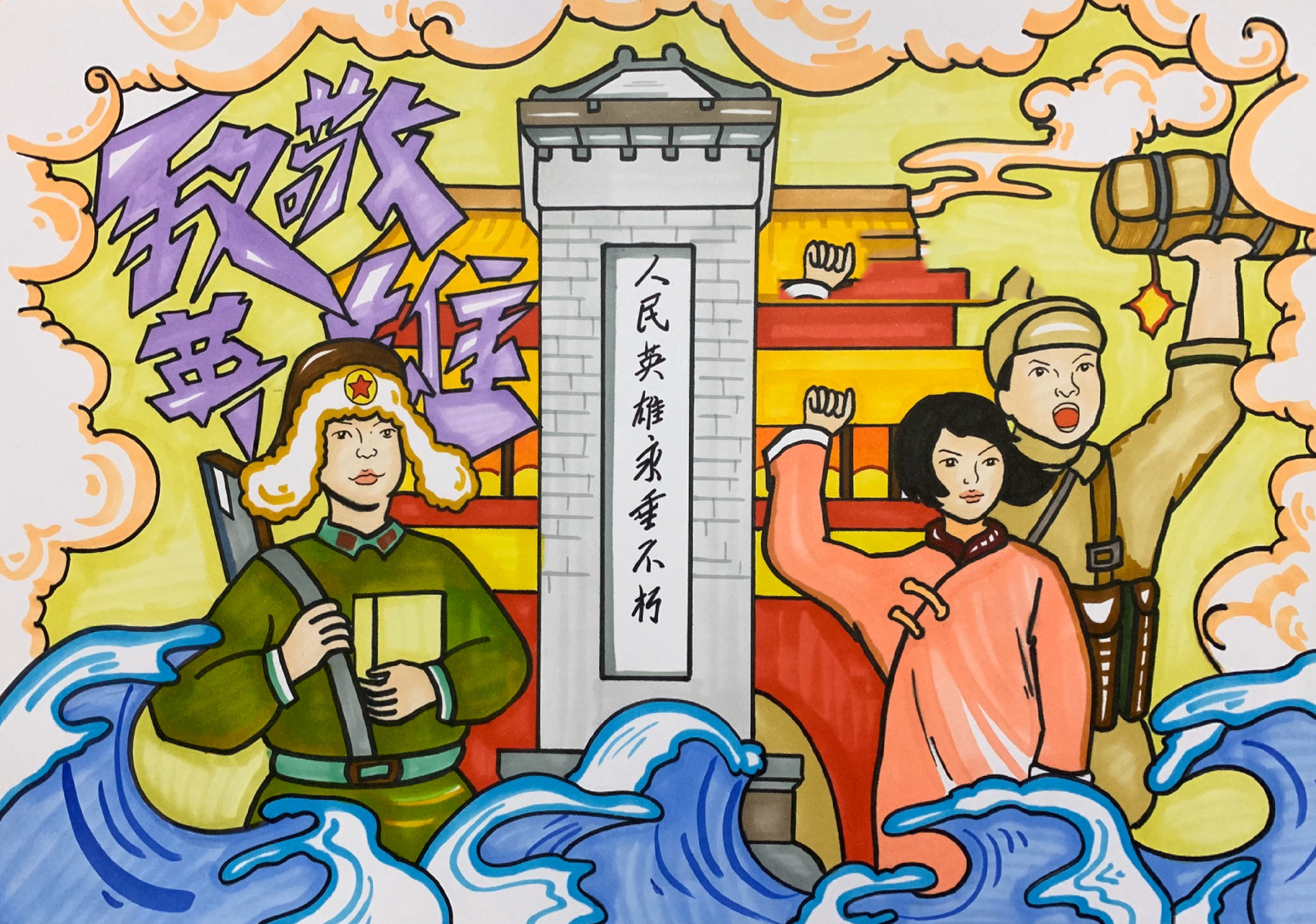 致敬英雄主题画