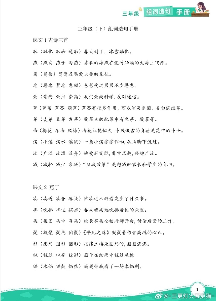 小学语文#  三下生字组词