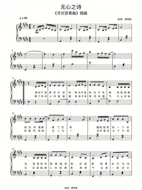 无心之诗钢琴谱月光变奏曲插曲