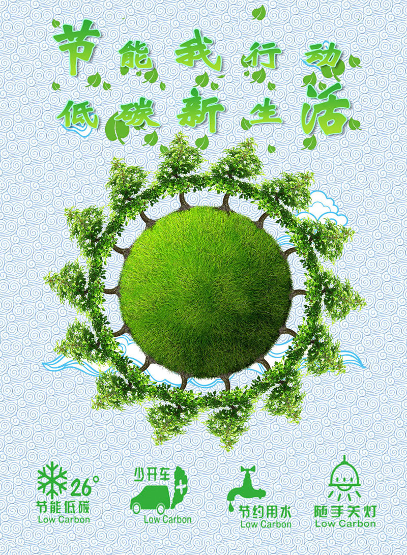 756海报印制展板写真喷绘212创意环保节能我行动低碳新生活公益画
