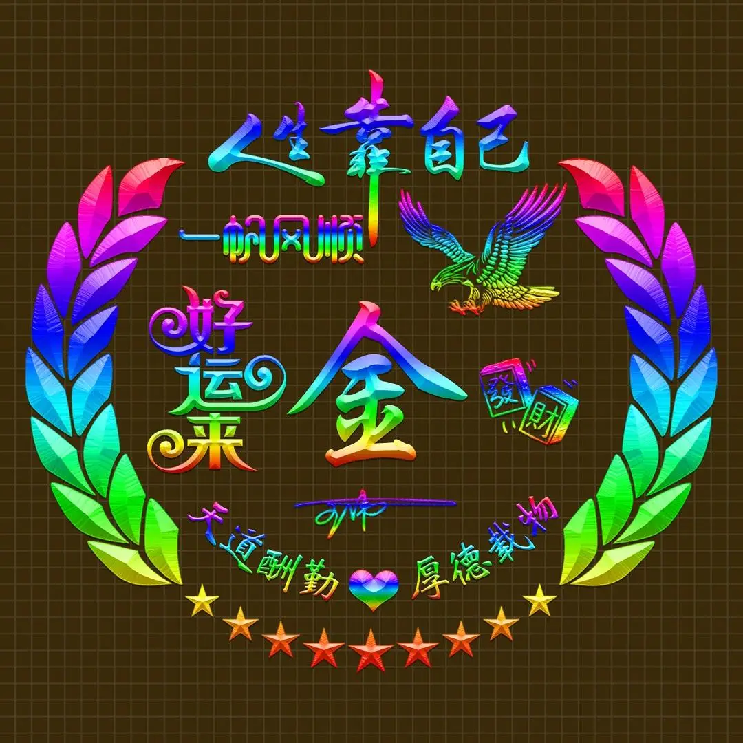 姓氏头像第981期,2024炫彩特效励志个性签名头像,请查收_评论_公众