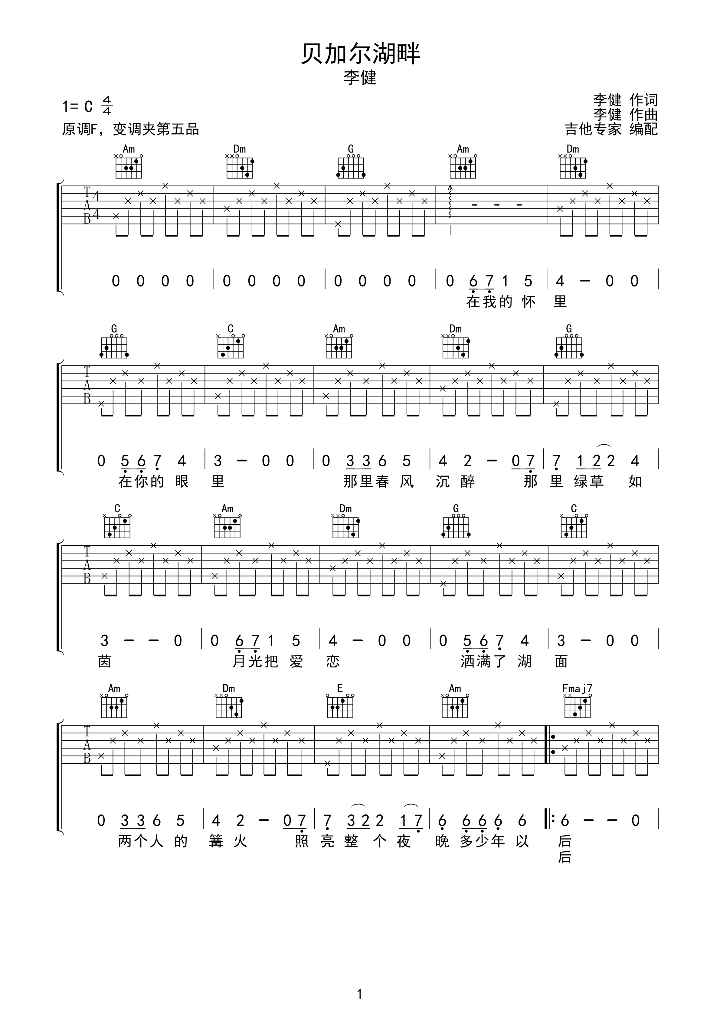 贝加尔湖畔 李健简单版吉他谱