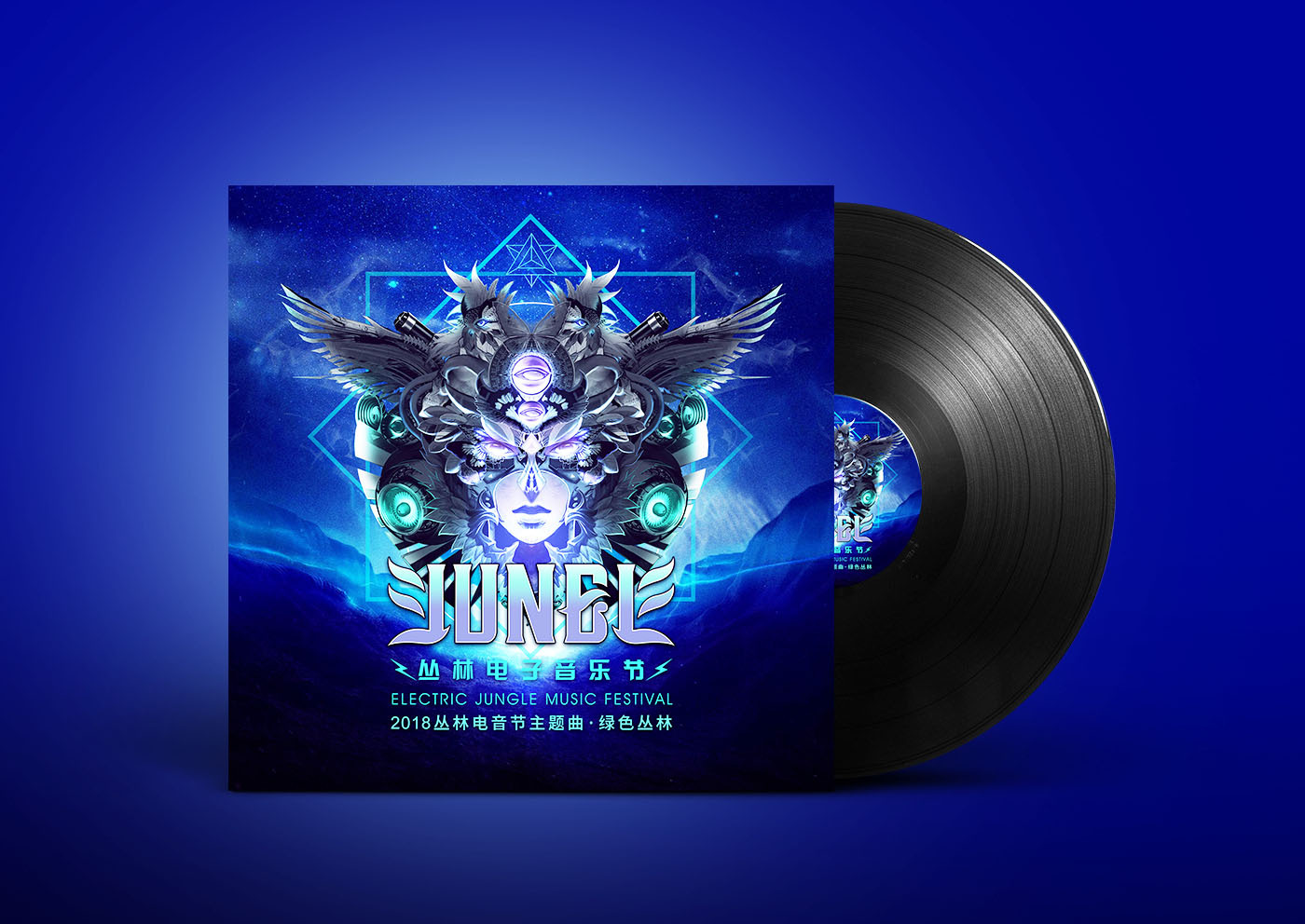 丛林电子音乐节官方专辑封面设计
