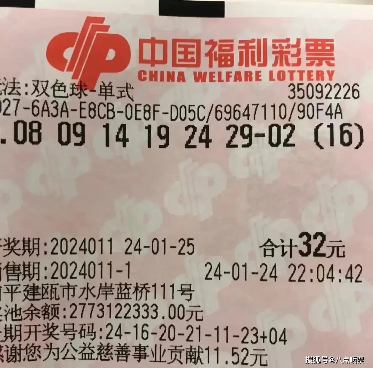 双色球24011期早间晒票:16倍领衔,仅供欣赏._彩票_人们_人生