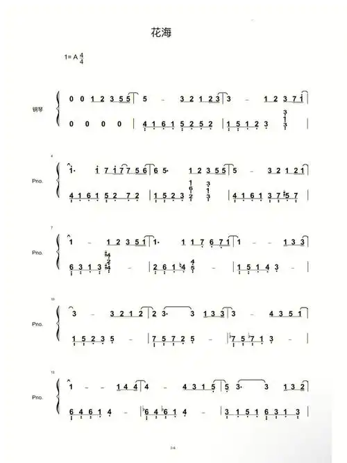 花海双手简谱