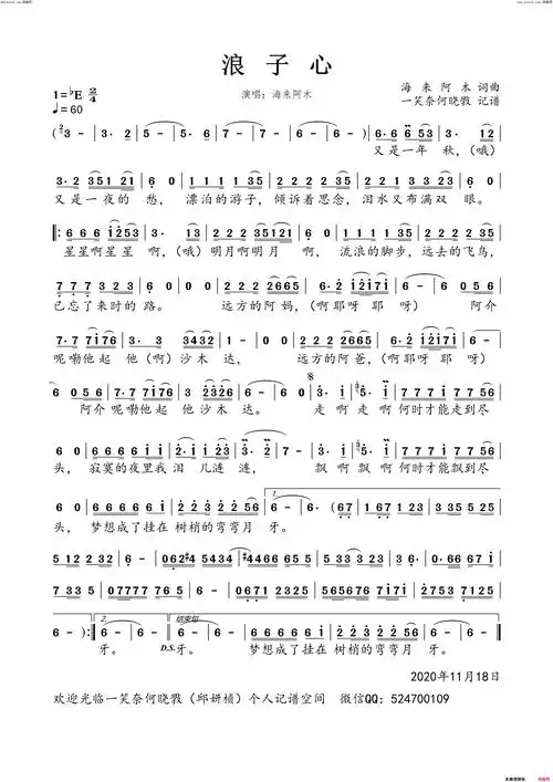 浪子心简谱-海来阿木演唱-海来阿木/海来阿木词曲1